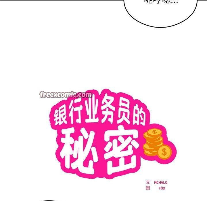 《银行业务员的秘密》漫画 第26話