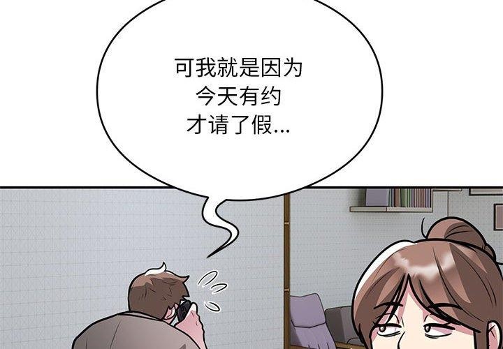 《银行业务员的秘密》漫画 第27話