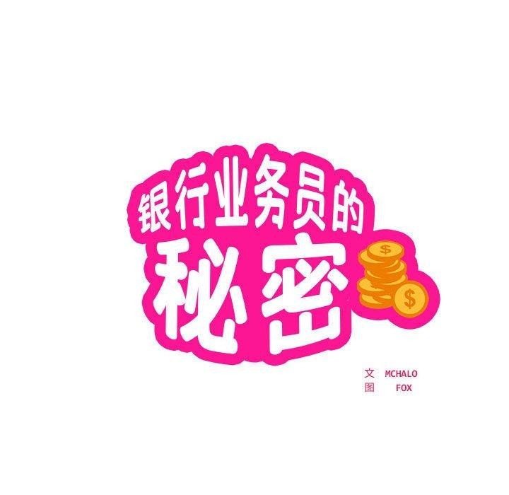《银行业务员的秘密》漫画 第27話