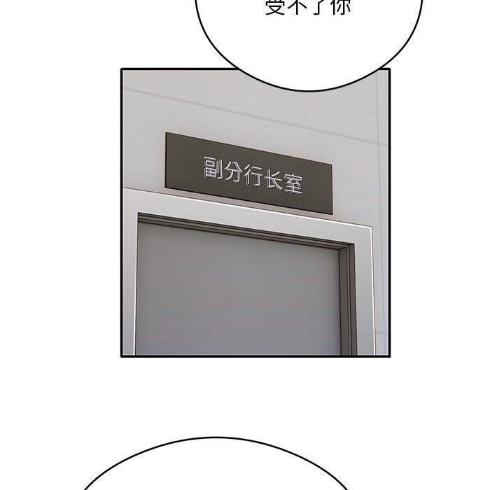 《银行业务员的秘密》漫画 第27話