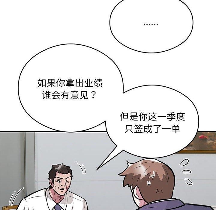 《银行业务员的秘密》漫画 第27話