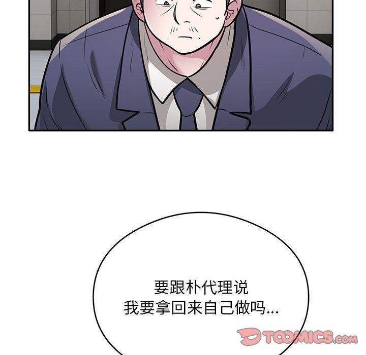 《银行业务员的秘密》漫画 第27話