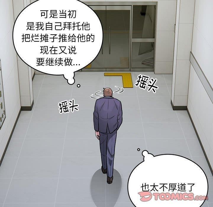 《银行业务员的秘密》漫画 第27話