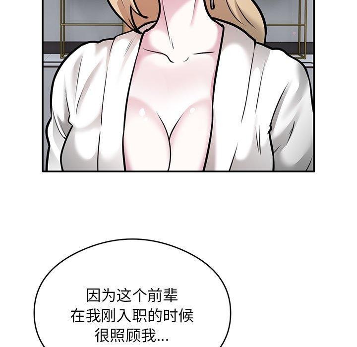 《银行业务员的秘密》漫画 第28話