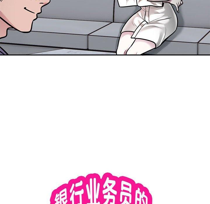 《银行业务员的秘密》漫画 第28話