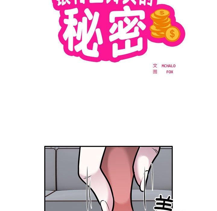 《银行业务员的秘密》漫画 第28話