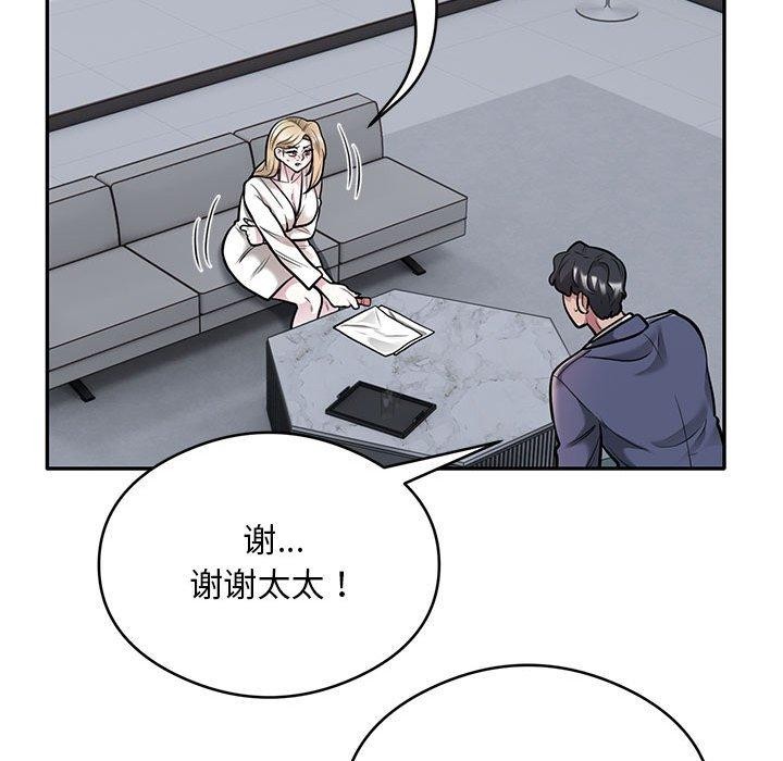 《银行业务员的秘密》漫画 第28話