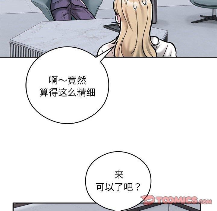 《银行业务员的秘密》漫画 第28話