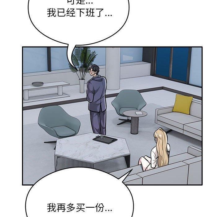 《银行业务员的秘密》漫画 第28話