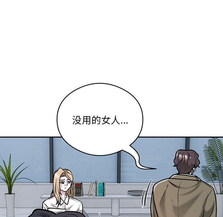 《银行业务员的秘密》漫画 第28話