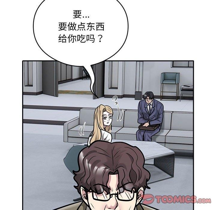 《银行业务员的秘密》漫画 第28話