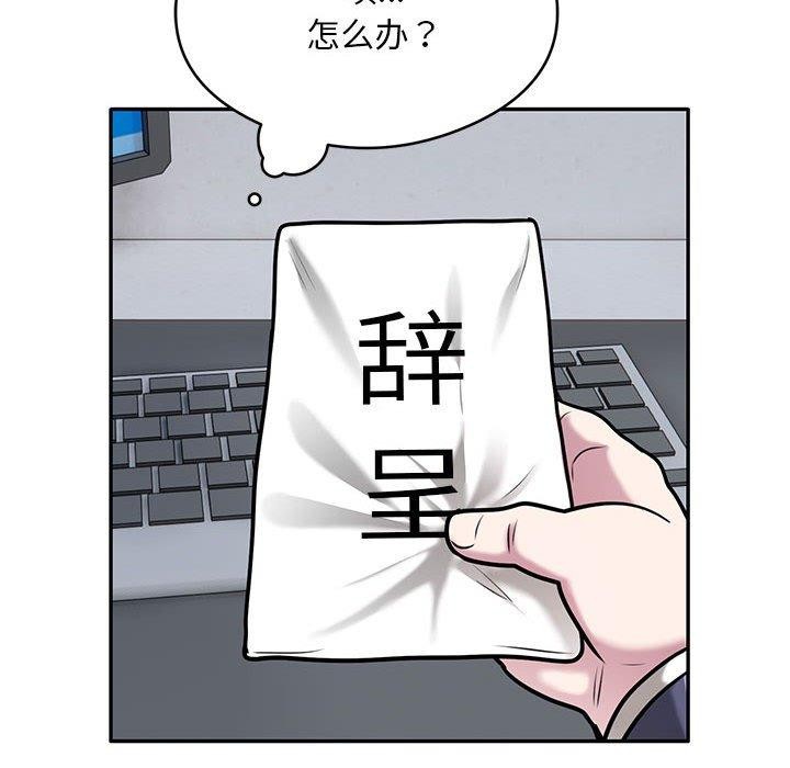 《银行业务员的秘密》漫画 第28話