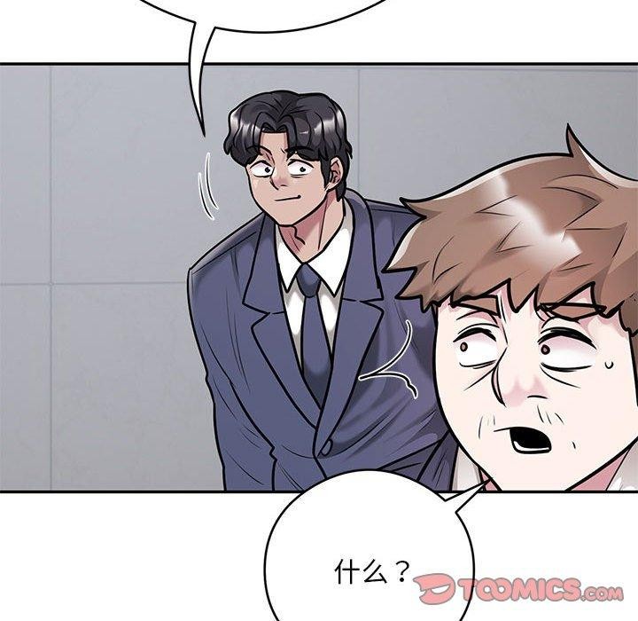 《银行业务员的秘密》漫画 第28話