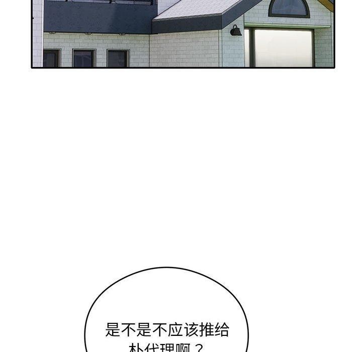 《银行业务员的秘密》漫画 第28話