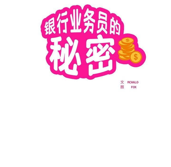 《银行业务员的秘密》漫画 第29話