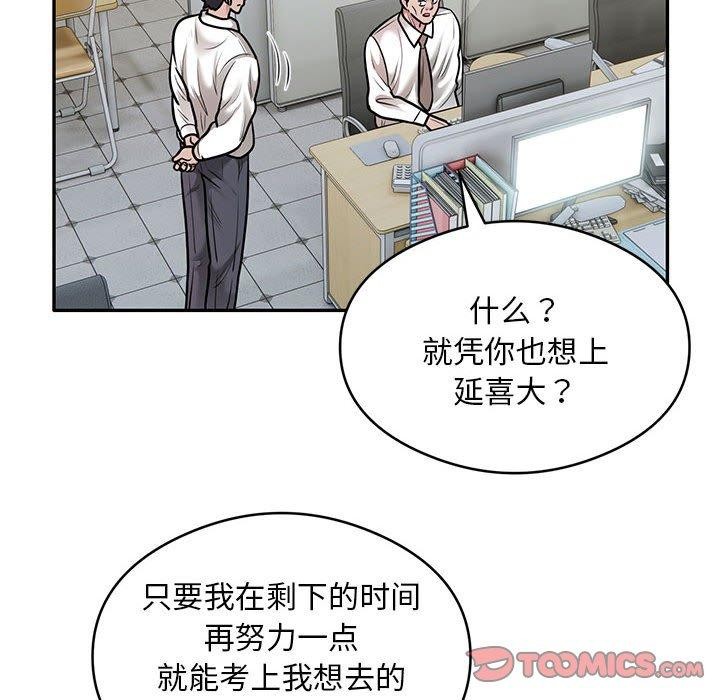 《银行业务员的秘密》漫画 第29話