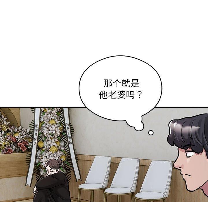 《银行业务员的秘密》漫画 第29話