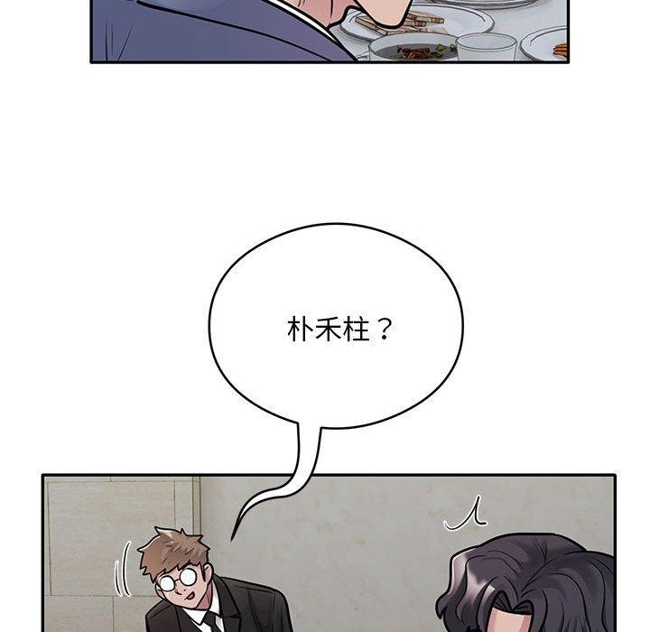 《银行业务员的秘密》漫画 第29話