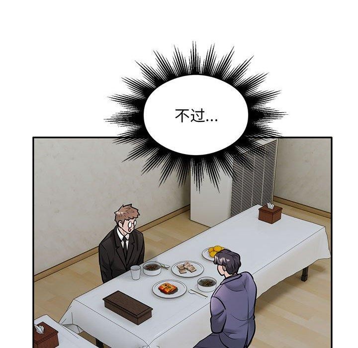 《银行业务员的秘密》漫画 第29話