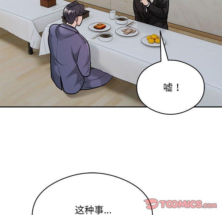 《银行业务员的秘密》漫画 第29話