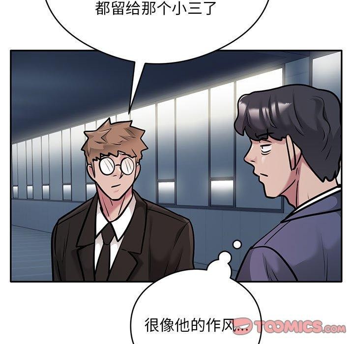 《银行业务员的秘密》漫画 第29話