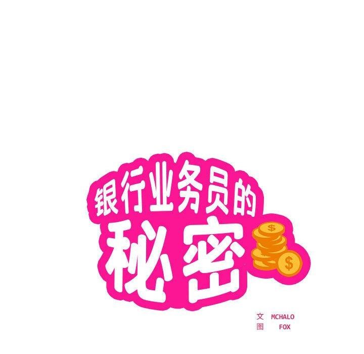 《银行业务员的秘密》漫画 第30話