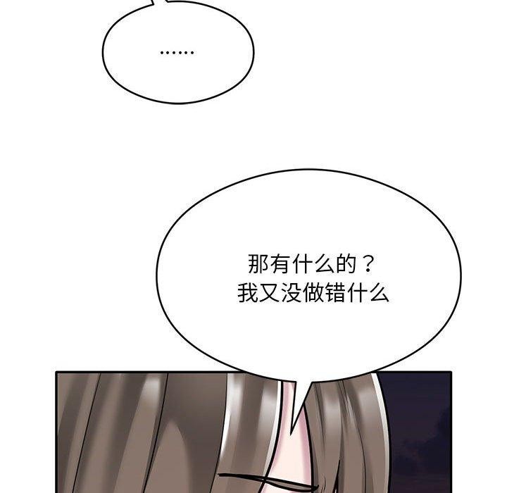 《银行业务员的秘密》漫画 第30話