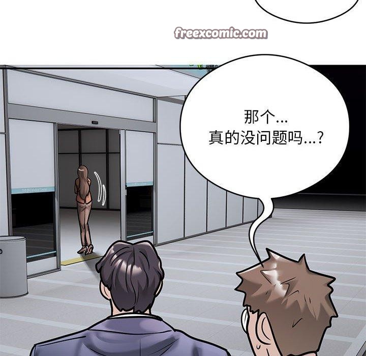 《银行业务员的秘密》漫画 第30話