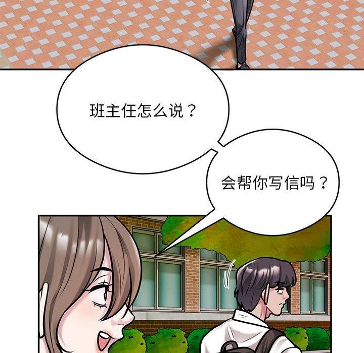 《银行业务员的秘密》漫画 第30話