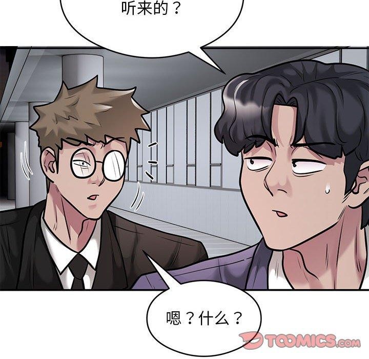 《银行业务员的秘密》漫画 第30話