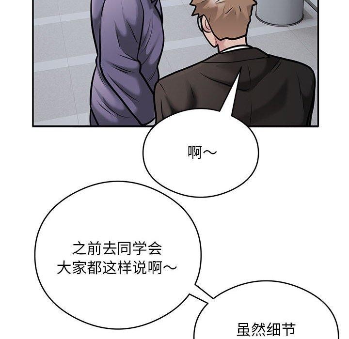 《银行业务员的秘密》漫画 第30話