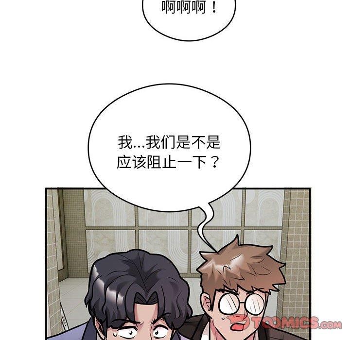 《银行业务员的秘密》漫画 第30話