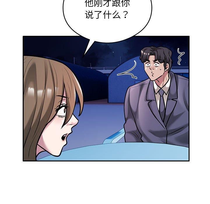 《银行业务员的秘密》漫画 第30話