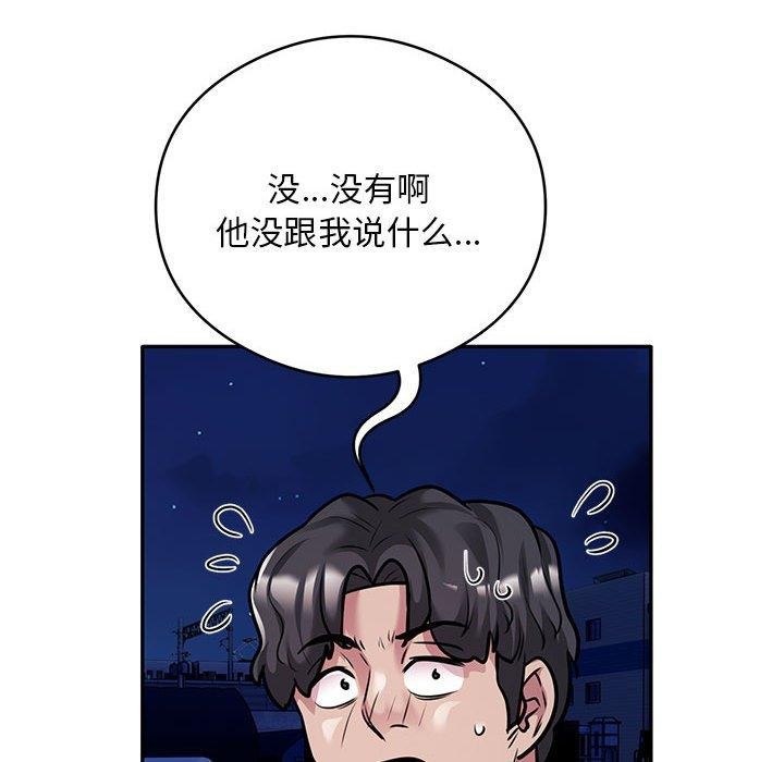 《银行业务员的秘密》漫画 第30話