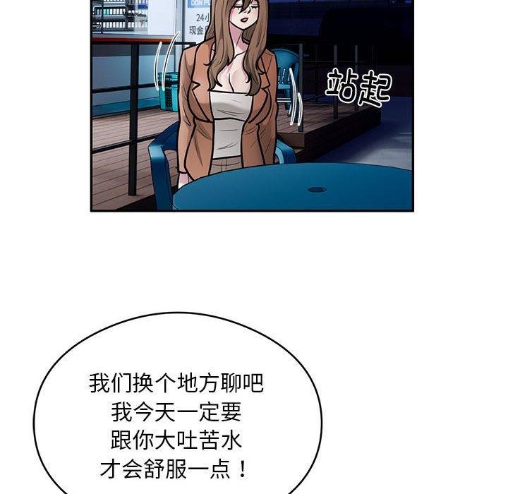 《银行业务员的秘密》漫画 第30話