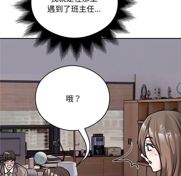 《银行业务员的秘密》漫画 第30話