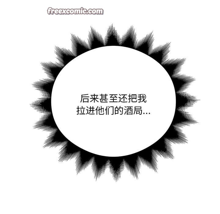 《银行业务员的秘密》漫画 第31話