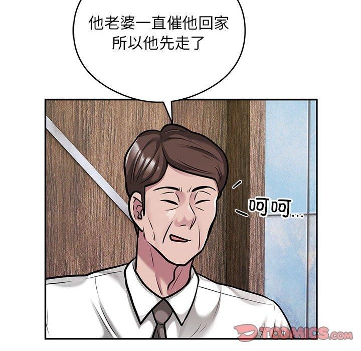 《银行业务员的秘密》漫画 第31話