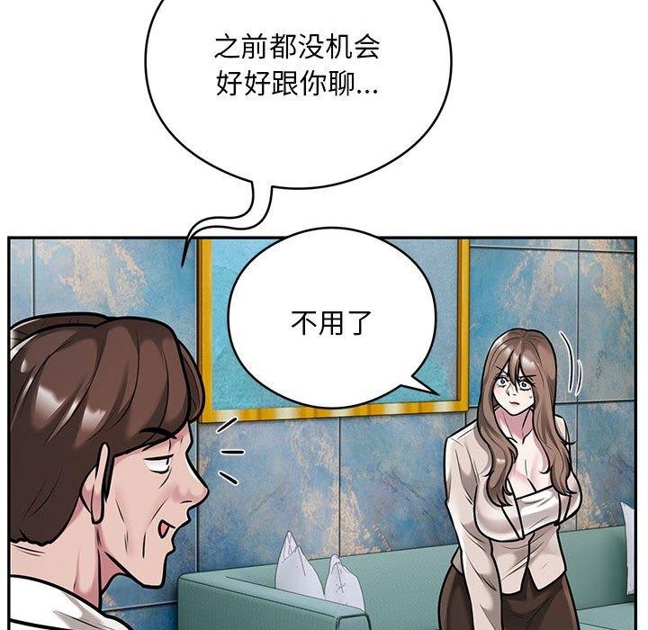 《银行业务员的秘密》漫画 第31話