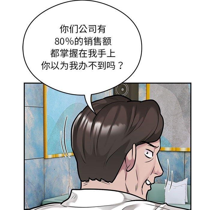 《银行业务员的秘密》漫画 第31話