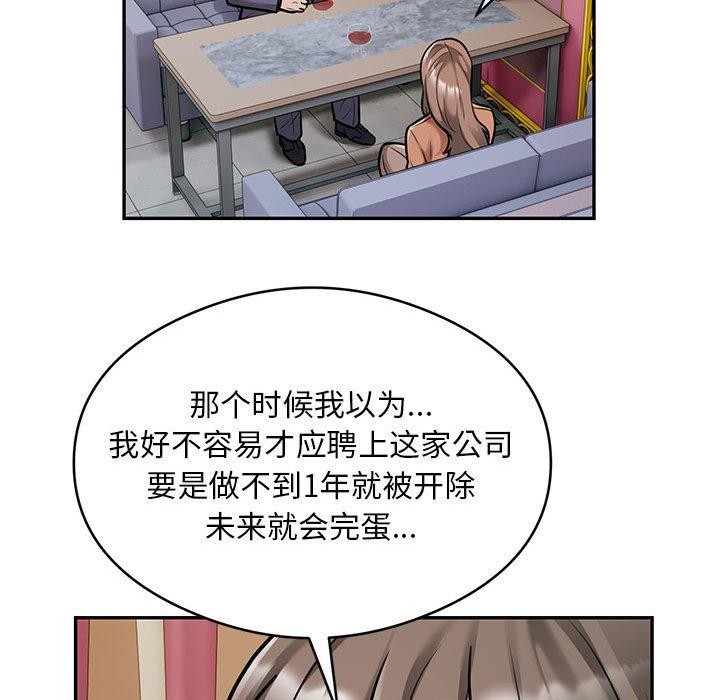 《银行业务员的秘密》漫画 第31話