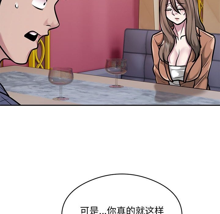《银行业务员的秘密》漫画 第32話