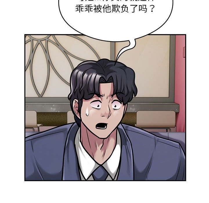 《银行业务员的秘密》漫画 第32話