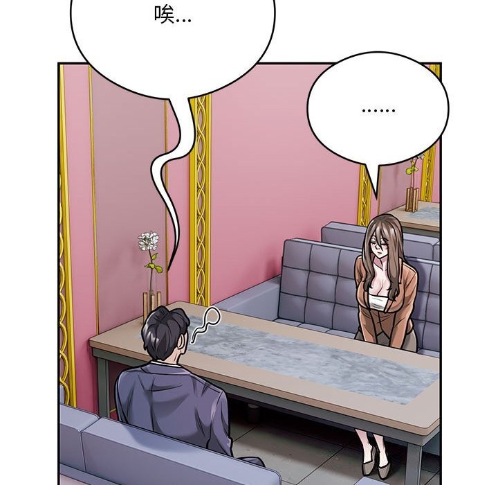 《银行业务员的秘密》漫画 第32話