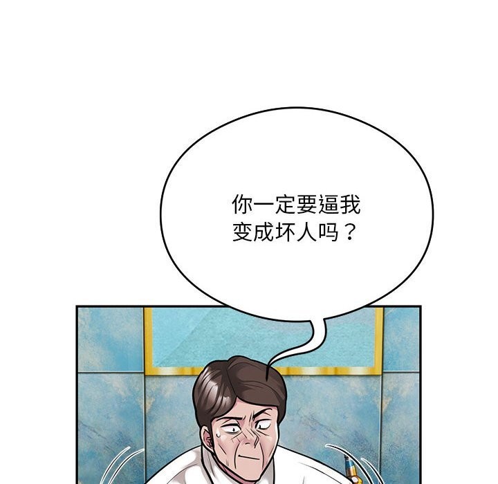 《银行业务员的秘密》漫画 第32話