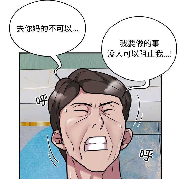 《银行业务员的秘密》漫画 第33話