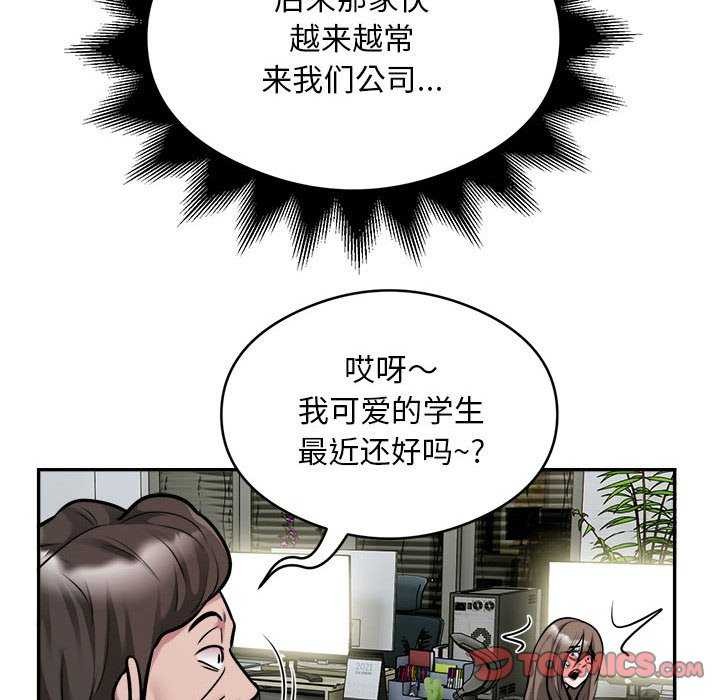 《银行业务员的秘密》漫画 第33話