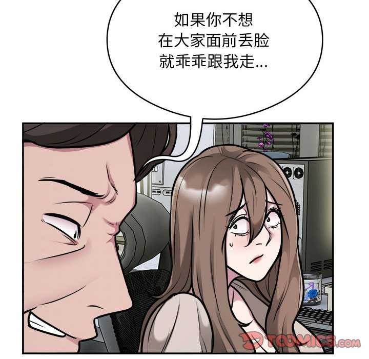 《银行业务员的秘密》漫画 第33話