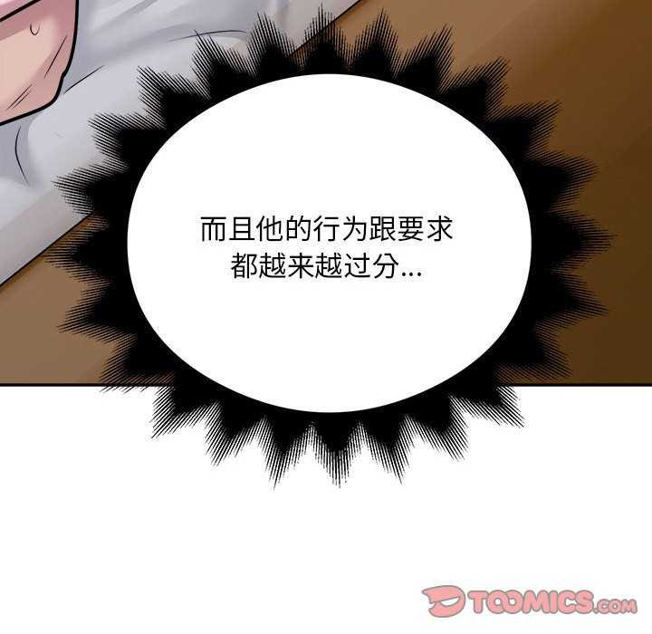 《银行业务员的秘密》漫画 第33話