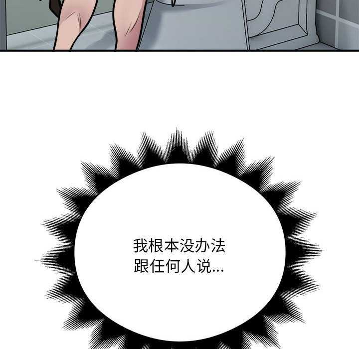 《银行业务员的秘密》漫画 第33話